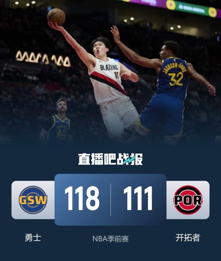 杨瀚森9分6板1助1帽 库里28+6+5&13罚12中 开拓者不敌勇士